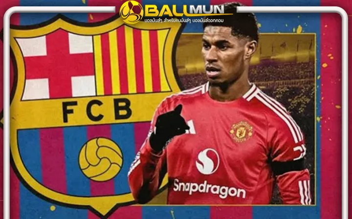 ดูบอลสด Here We Go! โรมาโน่ คอนเฟิร์ม ดร.แรช ไปบาร์ซ่า สัญญายืมตัวพ่วงออปชั่น ซื้อขาด ลดค่าเหนื่อนกระหน่ำ